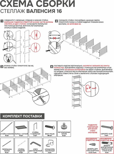 Стеллаж ЗМИ Валенсия 16 / СТВ16