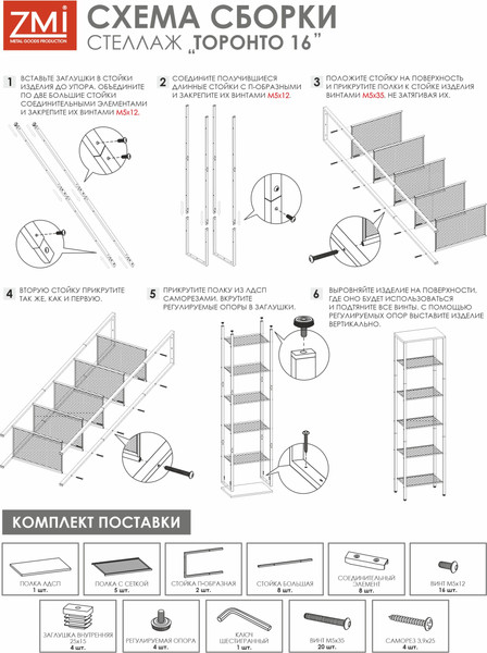 Стеллаж ЗМИ Торонто 16 / СТТ16