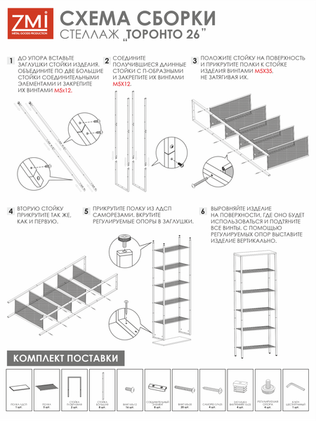 Стеллаж ЗМИ Торонто 26 / СТТ26