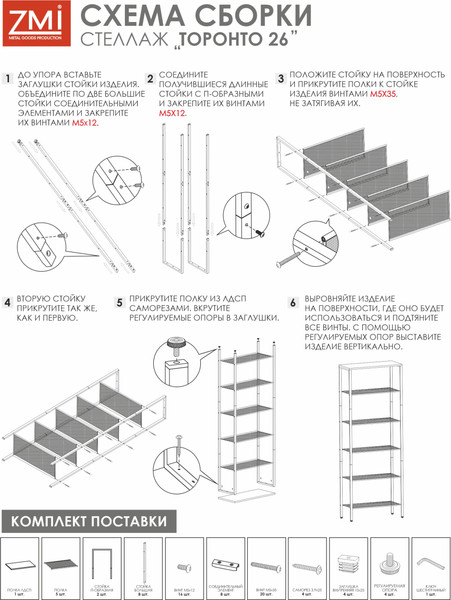 Стеллаж ЗМИ Торонто 26 / СТТ26