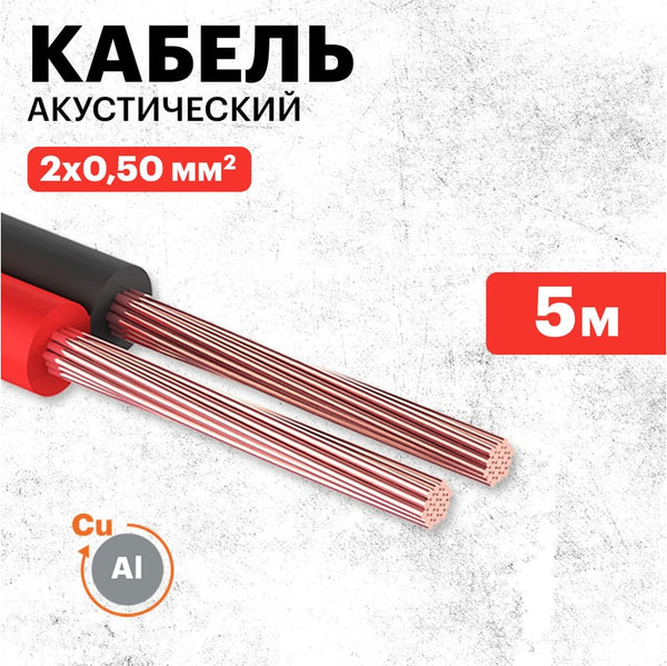 Кабель Rexant 2х0.50 / 01-6103-3-05