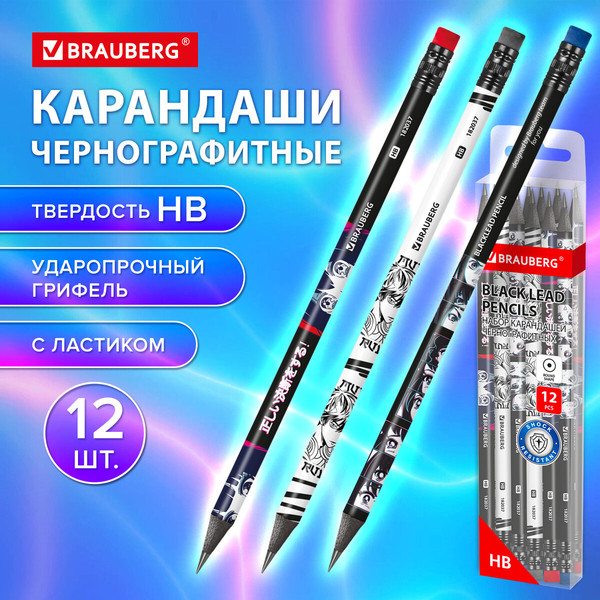 Набор простых карандашей Brauberg Manga / 182037