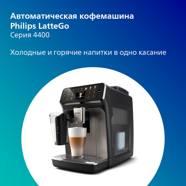 Кофемашина Philips EP4449/70