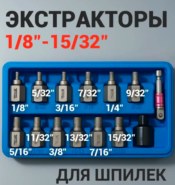 Набор экстракторов H-D HD-05892