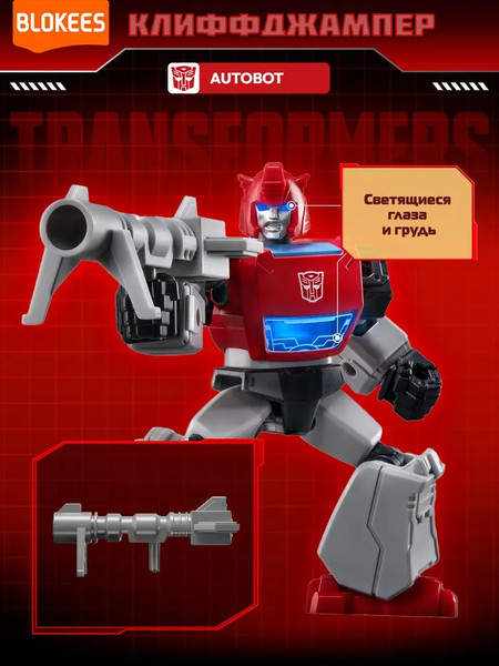 Конструктор Blokees Трансформеры. Shining Roll Out / 67319