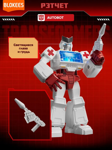 Конструктор Blokees Трансформеры. Shining Roll Out / 67319