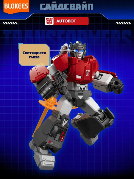 Конструктор Blokees Трансформеры. Shining 1985 / 67320