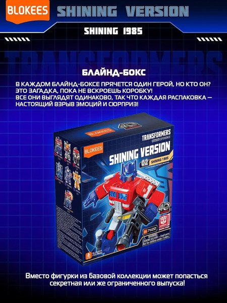Конструктор Blokees Трансформеры. Shining 1985 / 67320
