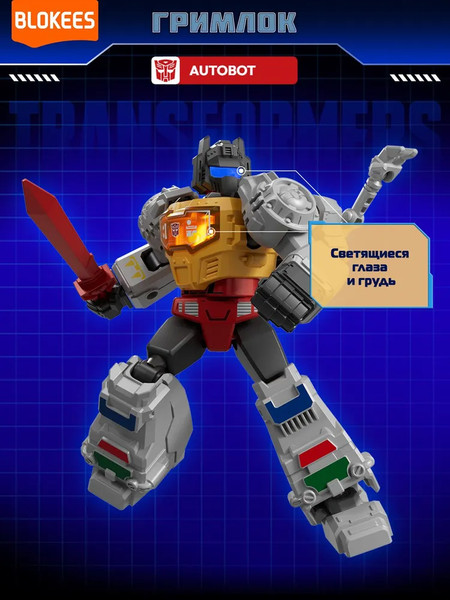 Конструктор Blokees Трансформеры. Shining 1985 / 67320