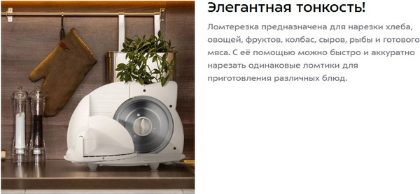 Ломтерезка Kitfort КТ-6811