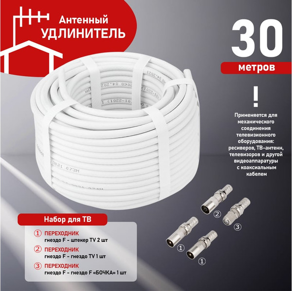 Комплект для подключения телевидения Rexant №14 / 06-3093