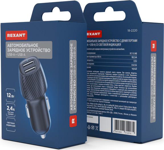 Адаптер питания автомобильный Rexant 18-2220