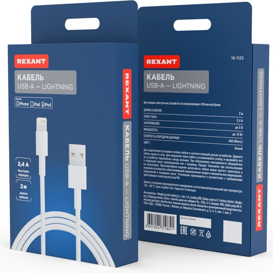 Кабель Rexant USB-A Lightning / 18-1125