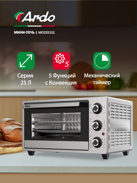 Ростер Ardo MO2551S2
