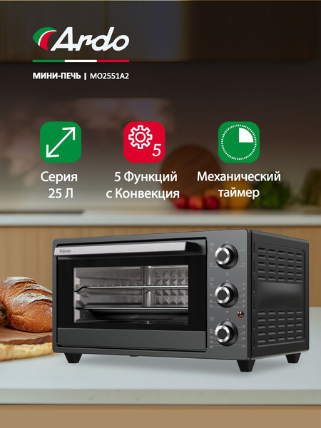 Ростер Ardo MO2551A2