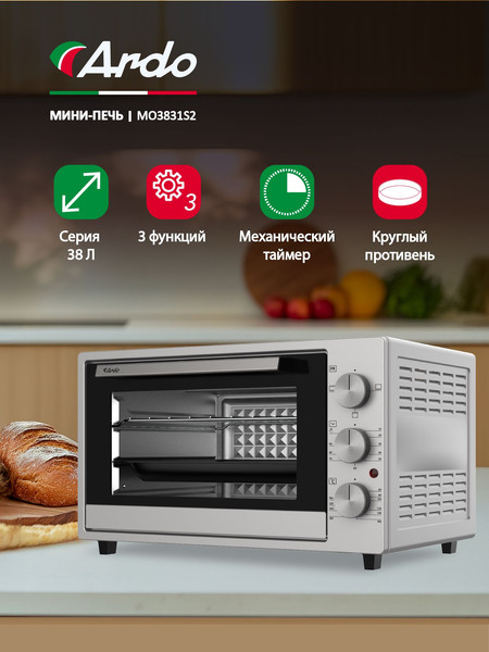 Ростер Ardo MO3831S2