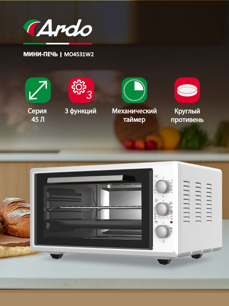 Ростер Ardo MO4531W2