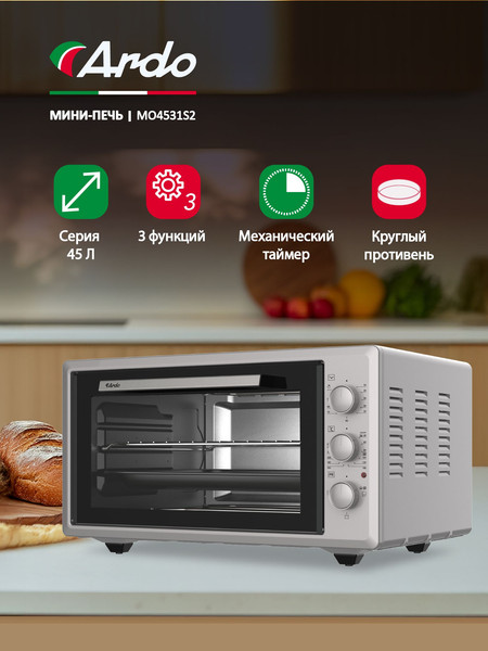 Ростер Ardo MO4531S2