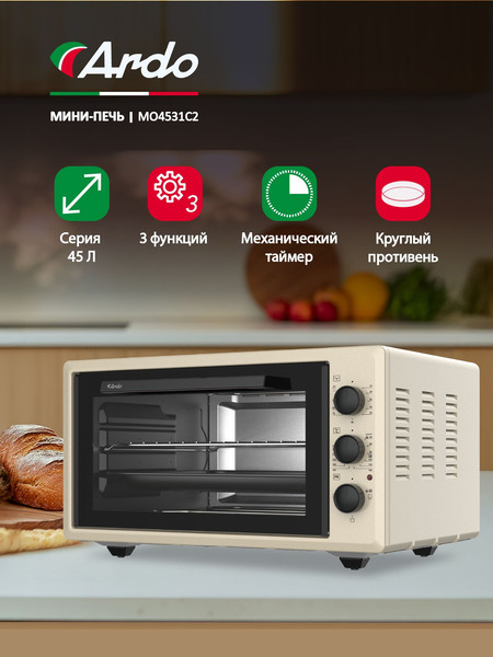 Ростер Ardo MO4531C2