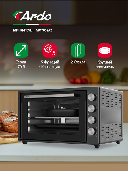 Ростер Ardo MO7052A2