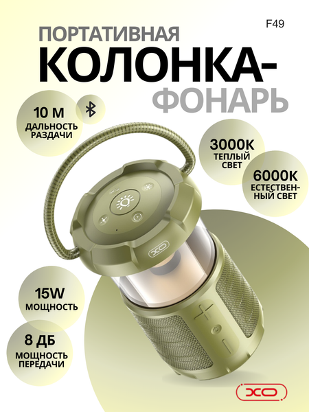 Фонарь XO F49