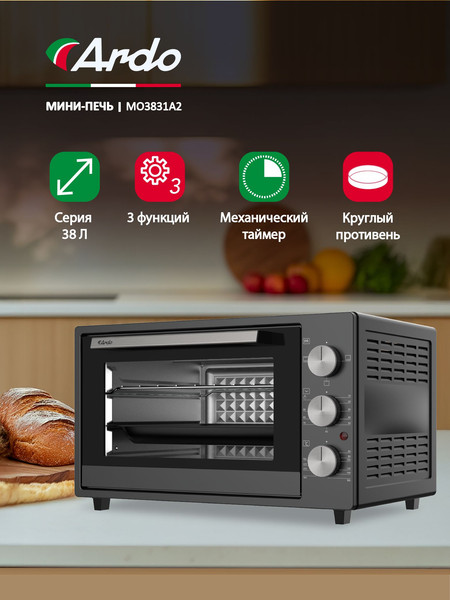 Ростер Ardo MO3831A2