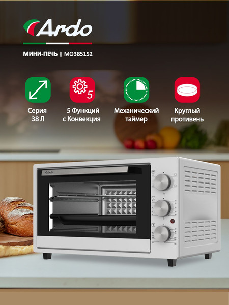 Ростер Ardo MO3851S2