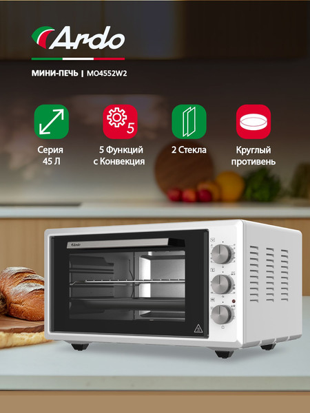 Ростер Ardo MO4552W2