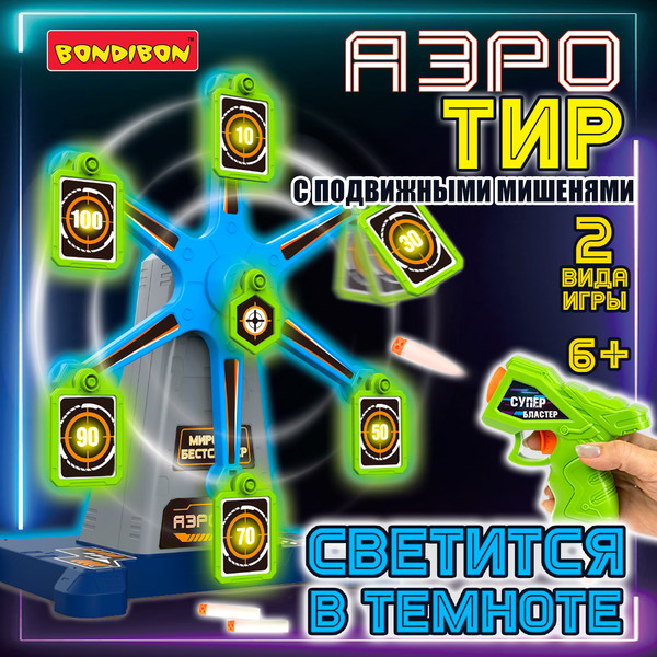 Набор игрушечного оружия Bondibon Аэро-Тир / ВВ6619