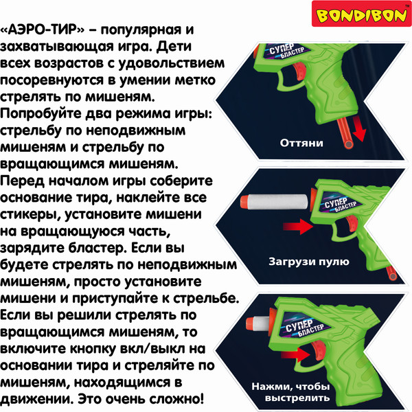 Набор игрушечного оружия Bondibon Аэро-Тир / ВВ6619