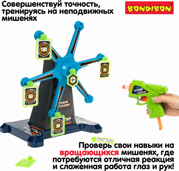 Набор игрушечного оружия Bondibon Аэро-Тир / ВВ6619
