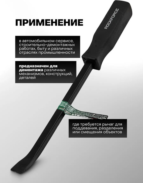 Лом RockForce RF-904U5-12