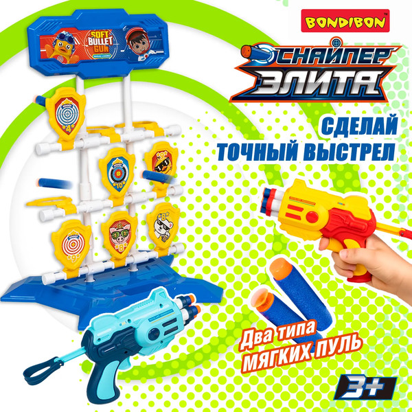 Набор игрушечного оружия Bondibon Cнайпер-элита / ВВ6585