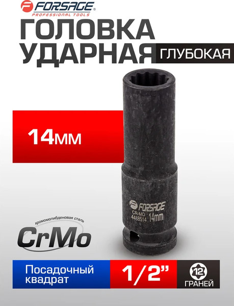 Головка слесарная Forsage F-4488514