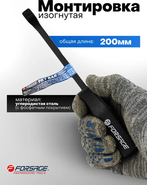 Лом Forsage F-904U5-8