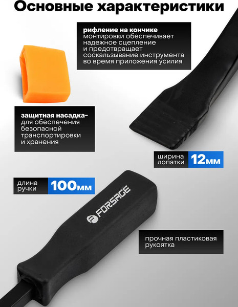 Лом Forsage F-904U5-8