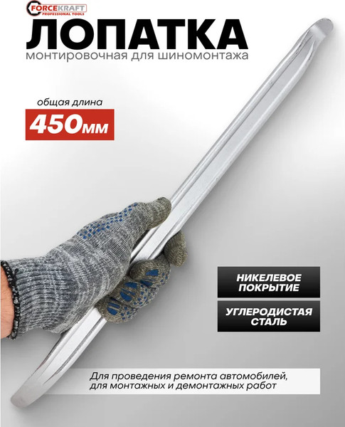 Лом ForceKraft FK-750450