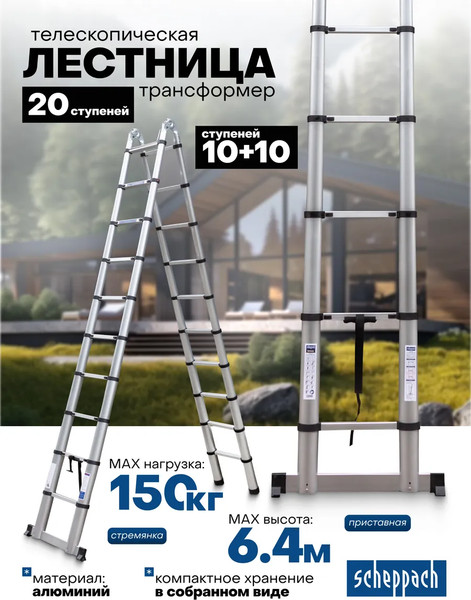 Лестница-стремянка Scheppach Sch-UP320-M