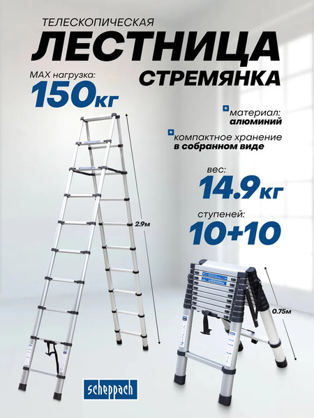 Лестница-стремянка Scheppach Sch-UP290-2