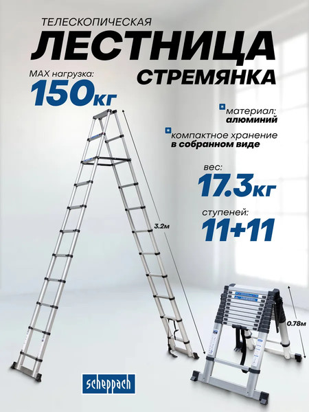 Лестница-стремянка Scheppach Sch-UP320-2