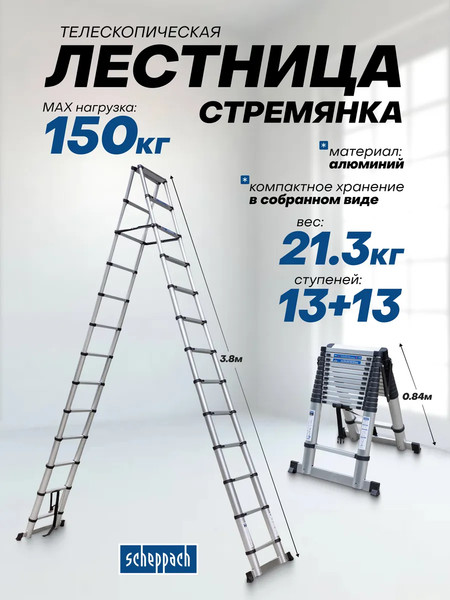Лестница-стремянка Scheppach Sch-UP380-2