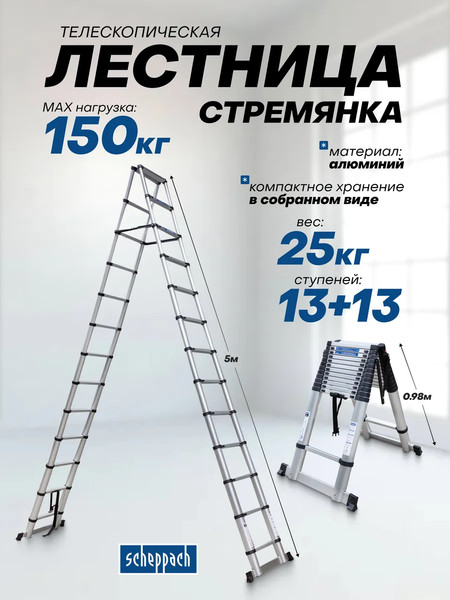 Лестница-стремянка Scheppach Sch-UP500-2