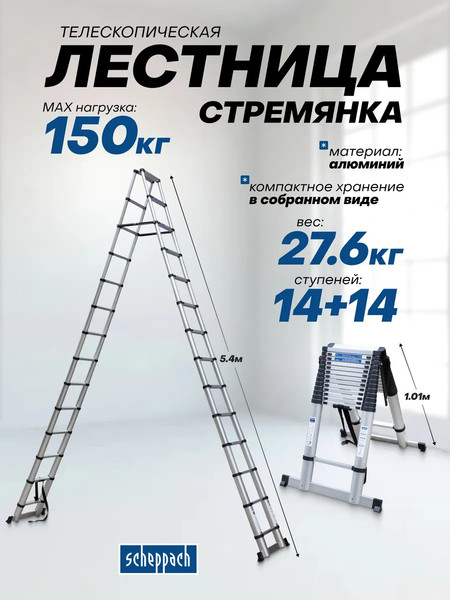 Лестница-стремянка Scheppach Sch-UP540-2