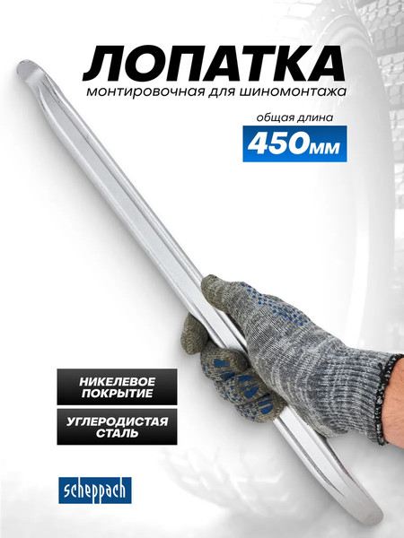 Лом Scheppach Sch-750450
