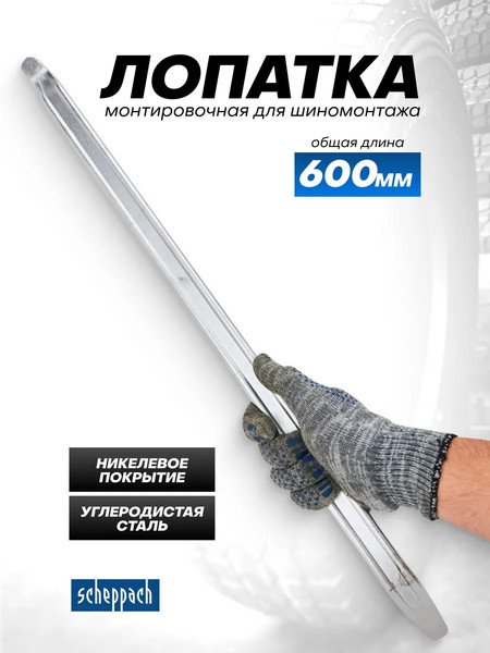Лом Scheppach Sch-750600
