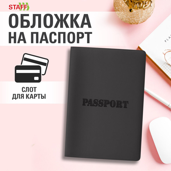 Обложка на паспорт Staff 238407