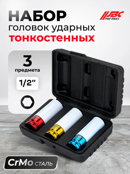 Набор головок слесарных JBC 4032