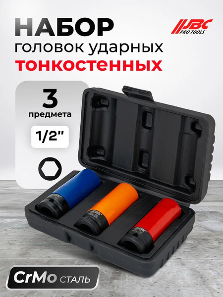 Набор головок слесарных JBC 4032C