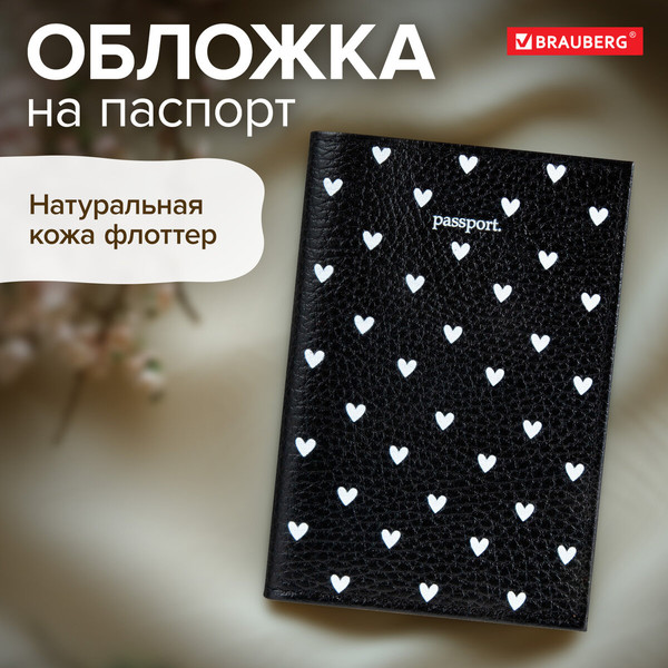 Обложка на паспорт Brauberg Сердечки / 238867