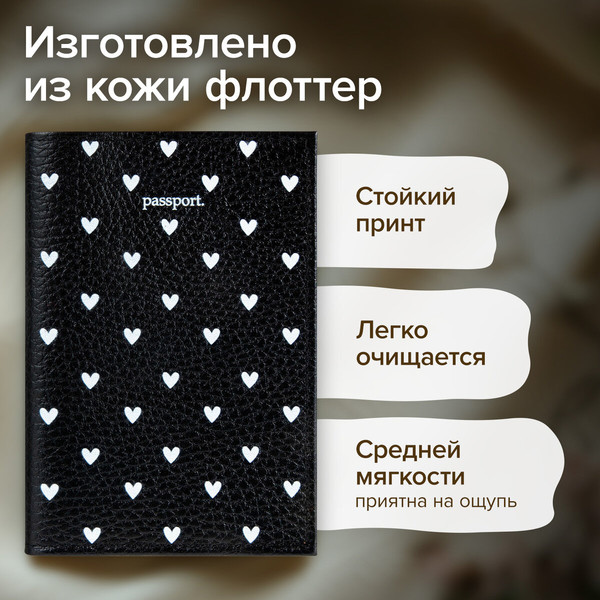 Обложка на паспорт Brauberg Сердечки / 238867